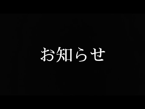 お知らせです