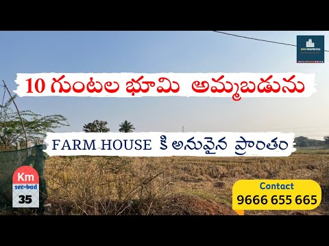 Agriculture land for sale in Hyderabad |10guntas for sale  | land sale near Hyderabad