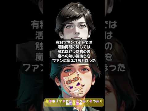 デビュー25周年の嵐の５人が4年ぶりに終結！活動休止以来のメンバー５人で有利ファンサイトでメッセージを送る！果たして活動再開はあり得るのか？#嵐