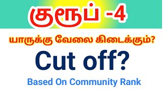 TNPSC Group 4 cut Off 2024/ VAO/ Junior Assistant/ Typist/ Result