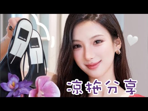 【Summer Heels Sharing】夏日涼拖鞋分享！增高顯腿長，平價穿出貴貴感！