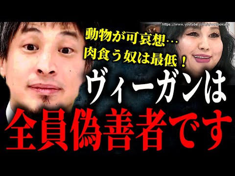 ※ヴィーガンを完全論破します※肉食うなだ？偽善者どもが…社会の現実教えてやるよ【ひろゆき】【切り抜き/論破/動物愛護　ベジタリアン　菜食主義　加藤純一】