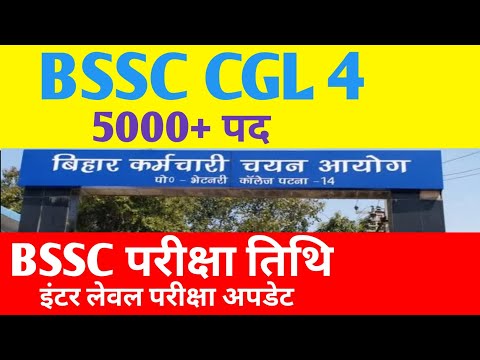 BSSC CGL 4 विज्ञापन अपडेट 🔴 5000+पद ✅BSSC इंटर लेवल परीक्षा तिथि अपडेट ✅#bssc #bsscexam #bssc_cgl