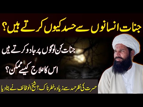 Jinnat Kin Logo Par Jadu Kartay Hain? | Sheikh Ul Wazaif Hakeem Tariq Chughtai | Neo Digital