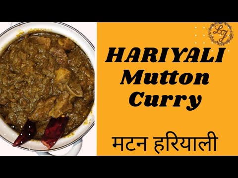 HARIYALI Mutton हरियाली मटन - Punjabi Mutton Curry