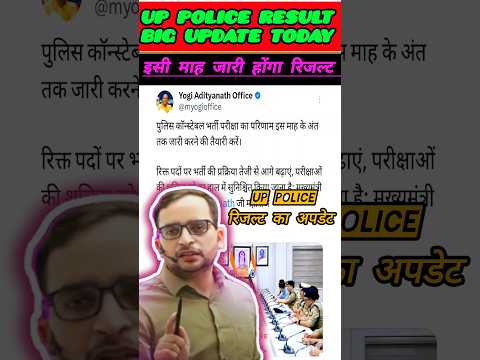 ✅🔥UP Police भर्ती का रिजल्ट दिवाली पर ! योगी जी ने कहा!✅🔥 अक्टूबर में result #uppolice#ankitbhatirwa