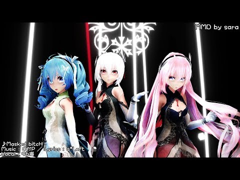 【MMD】Masked bitcH【Tda Miku×Haku×Luka】