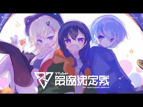 【 APEX 】Vsai scrim 1nitime【 ぶいすぽっ！ / 小森めと 】