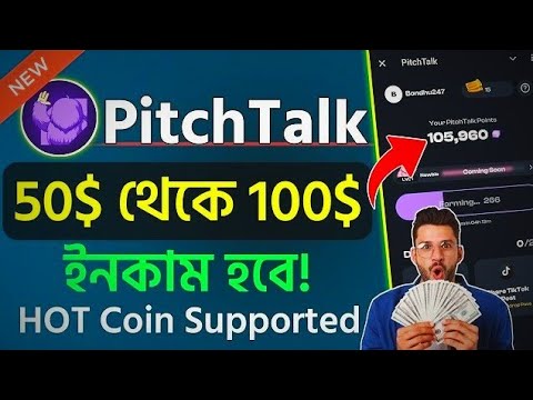 PitchTalk Airdrop Offer | PitchTalk Hot Wallet Supported Project | PitchTalk Telegram | Pitch Talk