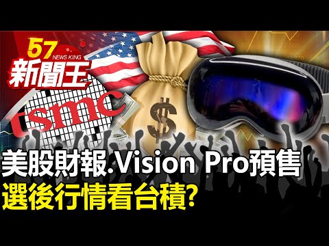 "U.S. stock earnings report, Vision Pro pre-sale" big news this week!