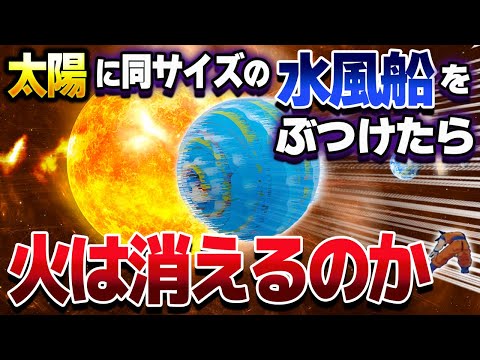 【総集編】実はいまだにほとんどわかっていない太陽の謎７選【ゆっくり解説】