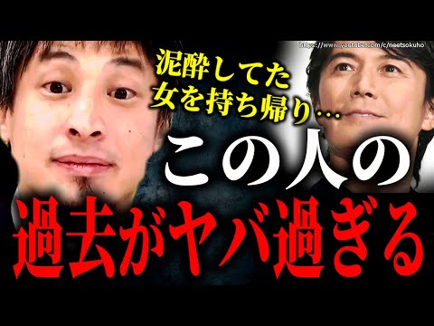 ※この人の過去暴露します※泥酔していた女をお持ち帰り…この人ヤバすぎです【ひろゆき】【切り抜き/論破/福山雅治　芸能界の闇　裏側　ガーシー　文春砲】