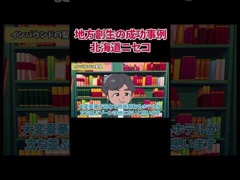 ニセコはいまやインバウンド聖地【前編】#shorts