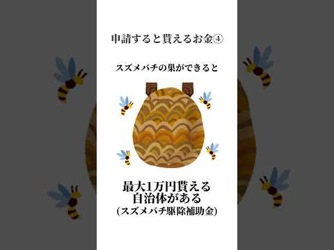 申請すると貰えるお金④