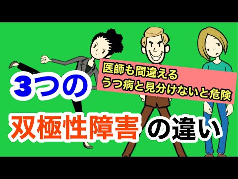 双極性障害: 双極Ⅰ型・双極Ⅱ型の驚くべき違いとは？