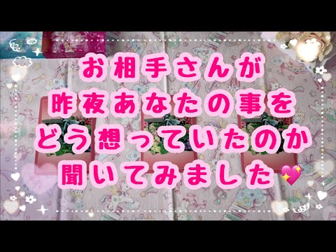 またしてもこの動画を今撮る必要がありました✨昨日お相手さんがあなたの事をどう想っていましたか？💖