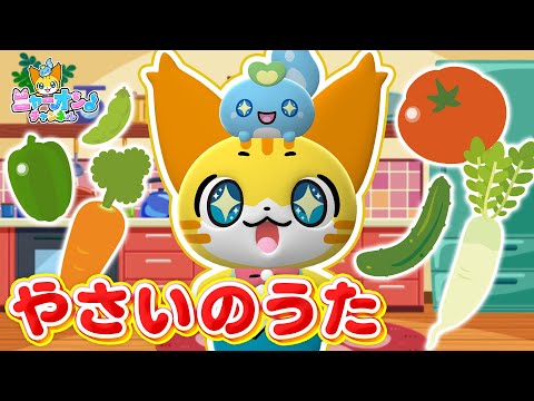 【うた】やさいのうた＜振り付き＞★こどものうた・童謡・手遊び・キッズ・ダンス★Japanese Children's Song,Nursery Rhymes,Finger Plays