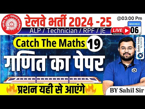 RRB ALP/Tech/RPF/JE 2024 | Catch The Math CTM | Maths Paper | Railway Maths CTM by Sahil Sir