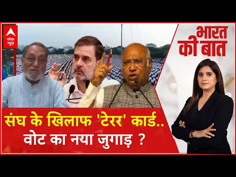 Maharashtra Elections: RSS के नाम पर...चुनावी प्लान काम पर ! Congress | RSS | BJP | Rahul | Kharge