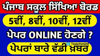 PSEB Exams News 2021 | Punjab Board Exam 2021 News Today | PSEB news today | Teachmint