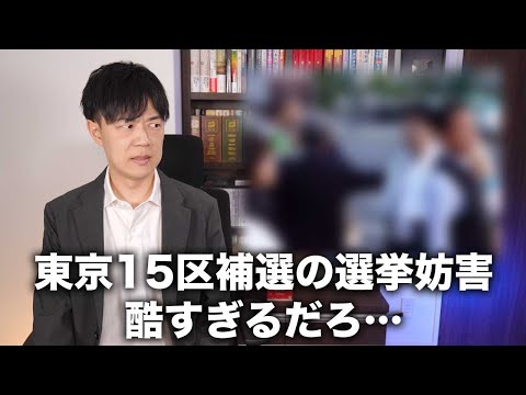 東京15区補選は選挙妨害が酷すぎる…つばさの党は恥を知れ / 次期衆院選で「政権交代してほしい」62%の衝撃【今日のニュース24.4.21】