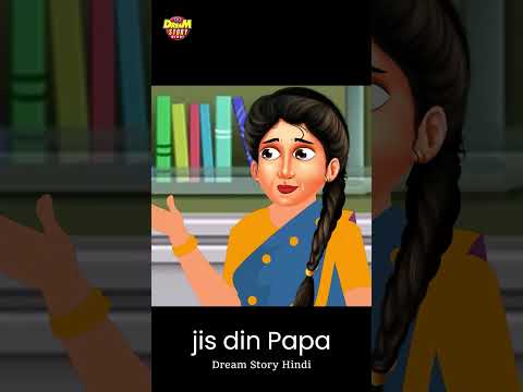 अपने ससुराल जा बेटी | Saas Bahu | Hindi Kahaniya | Moral Story | Hindi Story #shorts #moralkahaniya