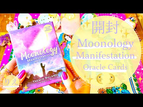 🌝開封動画🌝Moonology Manifestation Oracle Cards🌝✨【引き寄せのために必要なこと】