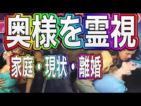 🔮賞味期限切れ🔮彼はATMだ🔥ヤバイ家庭の様子ズバリ離婚は奥様を霊視