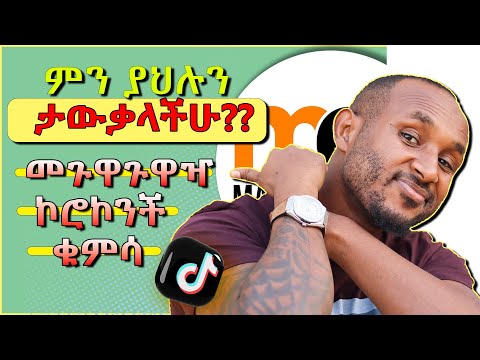 ቀላል ግን ማወቅ የሚገባችሁ!!!