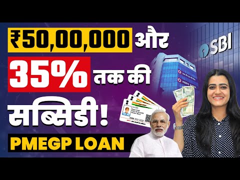 PMEGP Scheme 2024: How to Get a Loan for Your Business 💼 | Complete Guide in Hindi