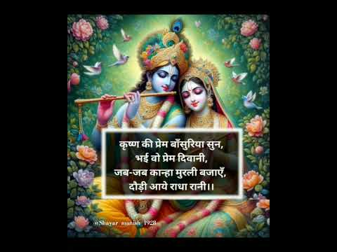 #Radhe Krishna #Shayari #Song #Viral #Love #Shorts Viral