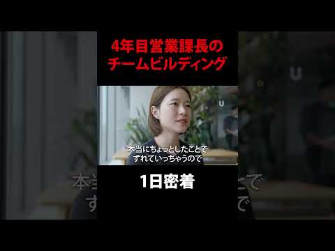 USEN ICT Solutions女性営業課長のチームビルディング#short