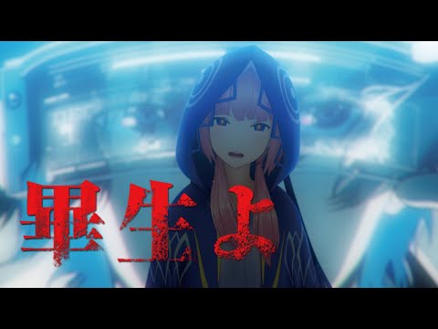 花譜 #61 「畢生よ」【オリジナルMV】