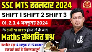 SSC MTS Maths Classes 2024 | SSC MTS Maths Most Expected Questions | Maths by Vivek Sir