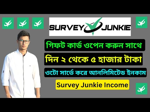 Survey Junkie থেকে প্রতিদিন ৫০ ডলার ইনকাম । survey junkie gift card method | Survey Junkie Account