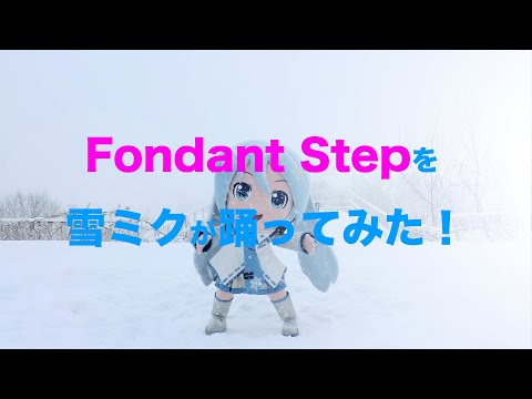 【雪ミク】「Fondant Step/Heavenz feat.初音ミク」【踊ってみた】