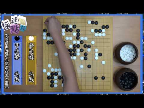 【圍棋極速點評】一代宗師vs一代宗師，李昌鎬vs申真諝竟然打了一個三劫循環和棋！？