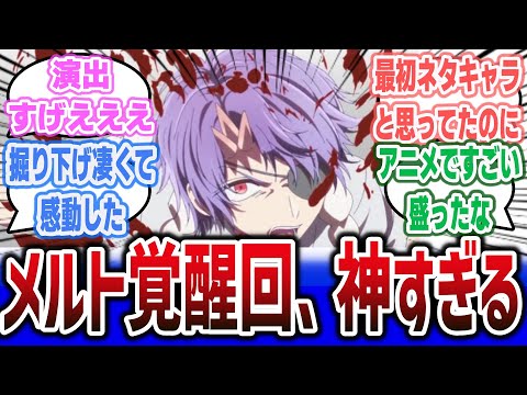 【推しの子 2 ep6 (17話)】東ブレ開幕、大根役者メルトの掘り下げ・成長回が演出盛られて凄い回に！  【ネットの反応集・感想】【2024年夏アニメ】