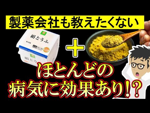 豆腐と○○の組み合わせがとんでもなかった！ごっそり痩せて腸内環境改善【ダイエット効果｜タンパク質｜レシピ】大豆発酵食品