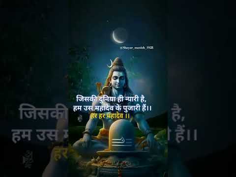 #mahadev #shayari #song #mahakal #shivji #shivshankar #bholenath #motivation #youtubeshorts #shorts