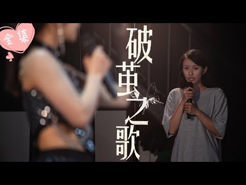 [MULTI SUB]【完整版】| 丑女拥有天籁歌喉却因脸上的疤只能成为天后的替唱，还要遭受众人的羞辱，整容归来，她终于成为新一代天后《破茧之歌》 #最火短剧推荐 #短剧全集  | 甜橙剧社💕