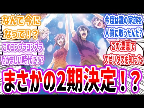 「アニメ『ぐらんぶる』 6年の時を経て第2期制作決定！？」に対するネットの反応集！ 【ぐらんぶる２】| ダイビング バカテス てんぷる