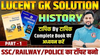 LUCENT GK OBJECTIVE BOOK | LUCENT GK HISTORY | LUCENT GK FOR SSC & RAILWAY EXAMS | LUCENT UP POLICE