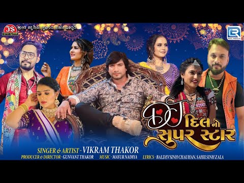 Vikram Thakor | DJ Dil No Superstar | Nonstop Gujarati Dj Songs 2024 | Navratri Special Song 2024