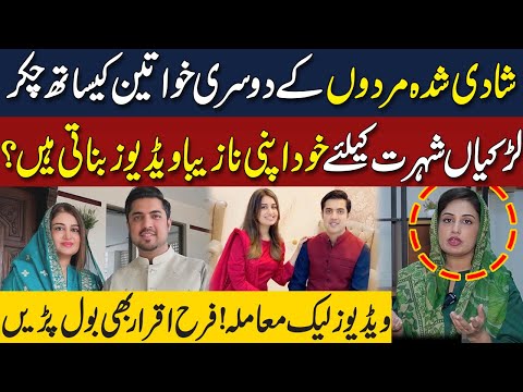 Farah Iqrar Speaks About Men Affairs with Women After Marriage | Neo Digital