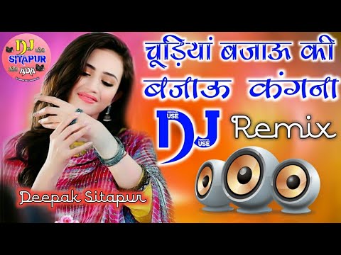 Chudiya Bajau Ki Bajau Kangana Dj Dholki Mix 💞 Dj Hindi Remix 💞New Song 💞 Dj Song 2023 💞 Naya Gana