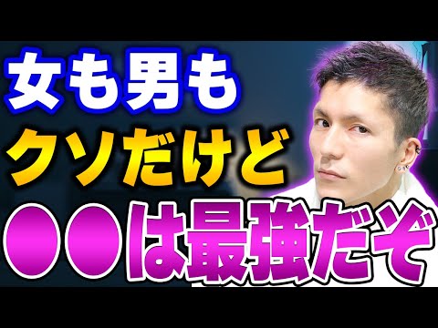 【ふぉい】「女はクソ」は違うと、双方お互いに●●なだけたい。ふぉいが男女について語る【ふぉい切り抜き/レぺゼン/foy】