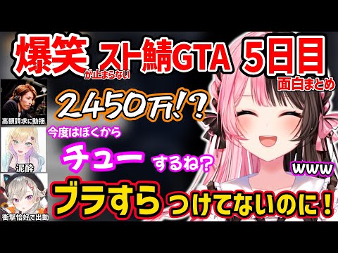 【面白まとめ】動揺する釈迦、泥酔のあちゃん、終わってるエマたそなど爆笑だらけの橘ひなののスト鯖GTA５日目が面白すぎたｗ【VCR GTA2/ぶいすぽ 切り抜き】