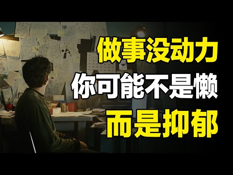 拖延症是因为懒吗？那如何去克服它！