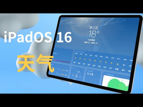 iPadOS16  weather application, there may be features and functions you don't know (CC subtitles)